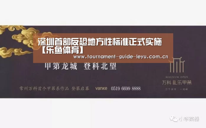 深圳首部反恐地方性标准正式实施【乐鱼体育】(图4) 乐鱼体育在线登录